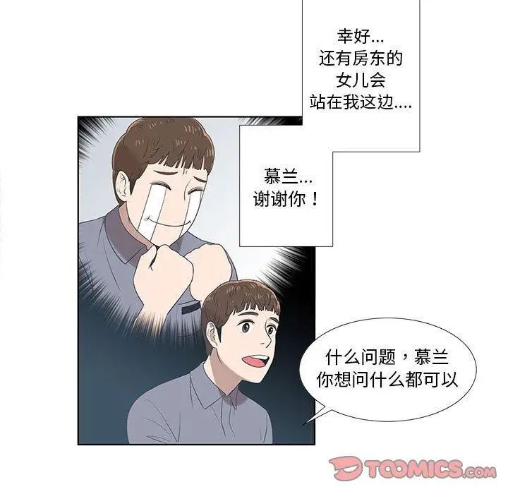 女人村的男老师第9话