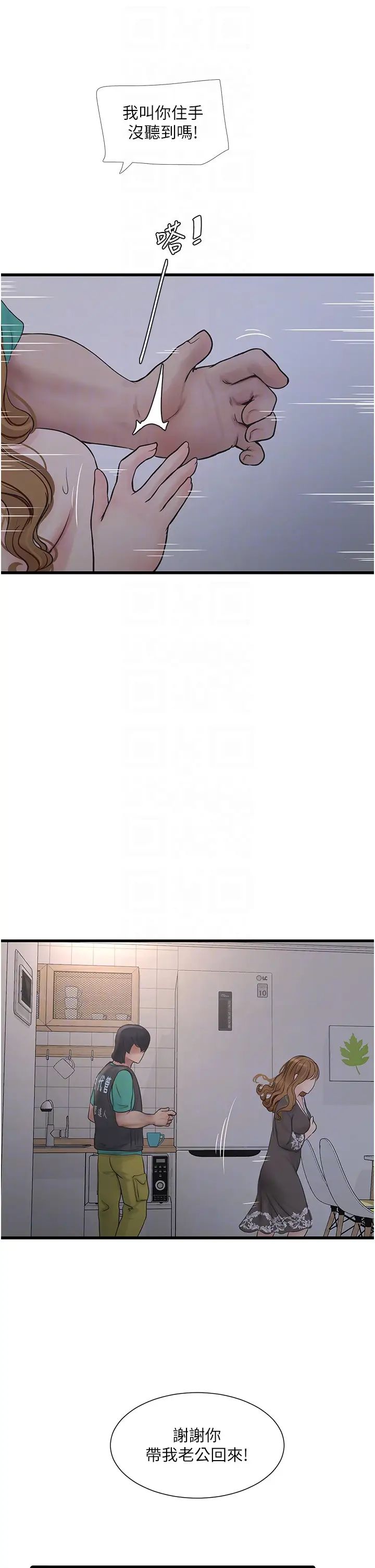 水電工日誌第11話-大嫂，該趕進度瞭