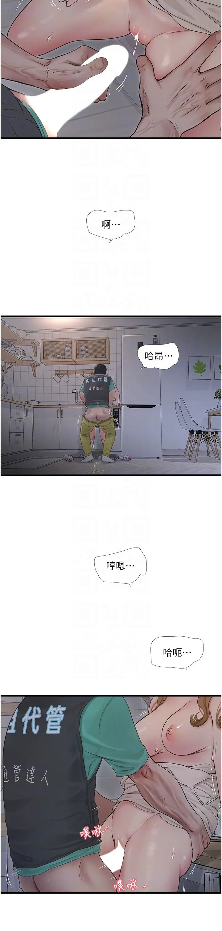 水電工日誌第11話-大嫂，該趕進度瞭