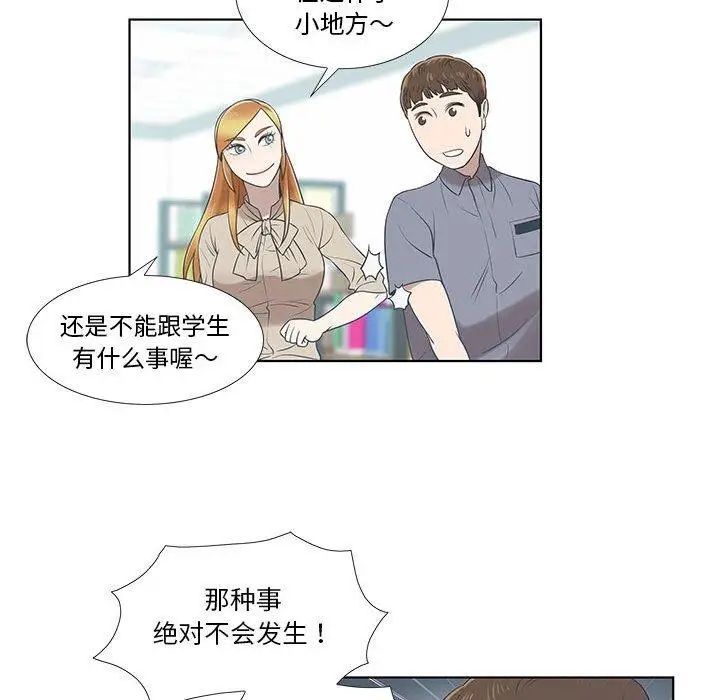 女人村的男老師第9话