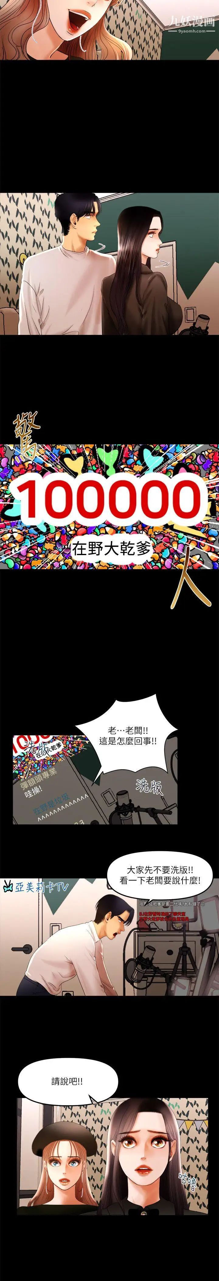 干爹我还要第10话-在野的性骚扰行为