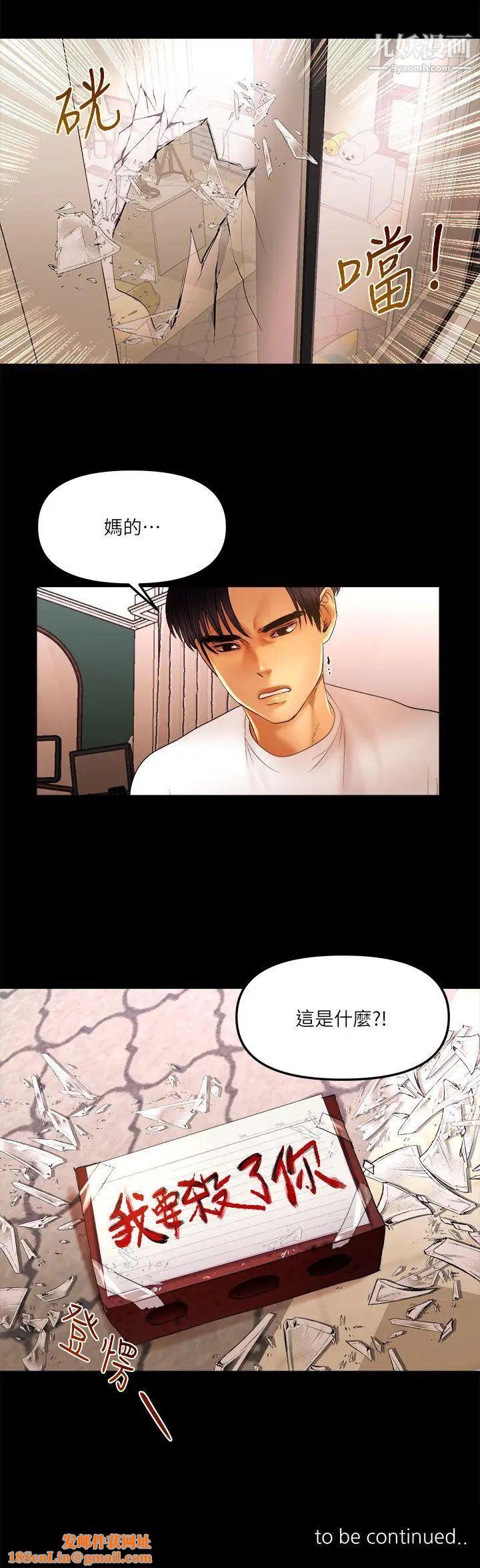 干爹我还要第10话-在野的性骚扰行为