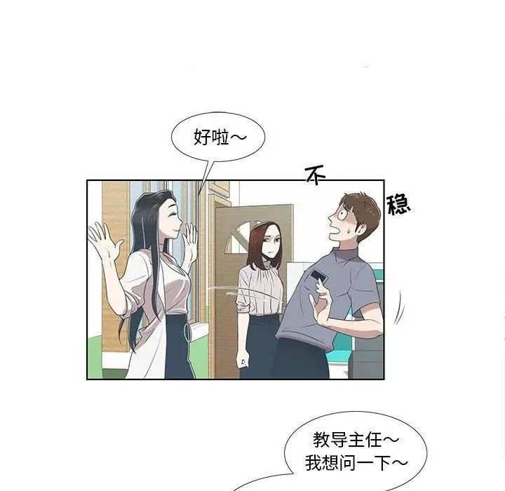 女人村的男老師第9话