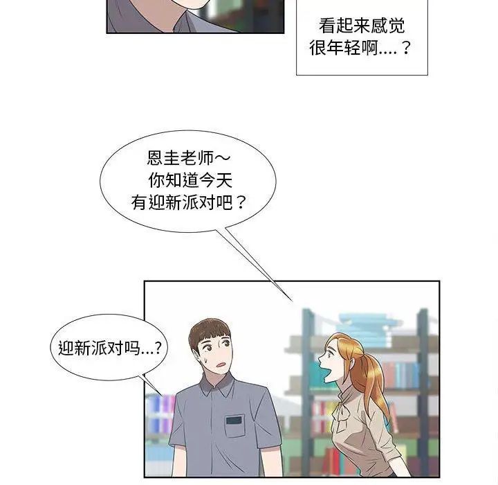 女人村的男老师第9话