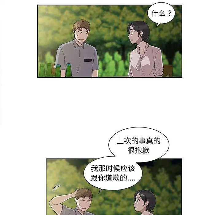 女人村的男老师第10话