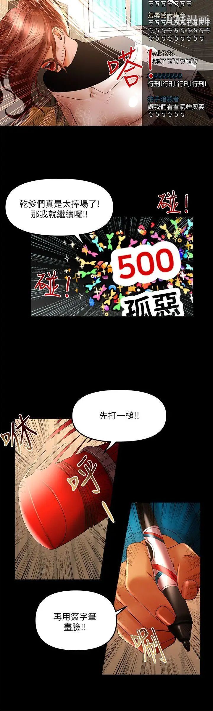 干爹我还要第13话-看起来真诱人呢