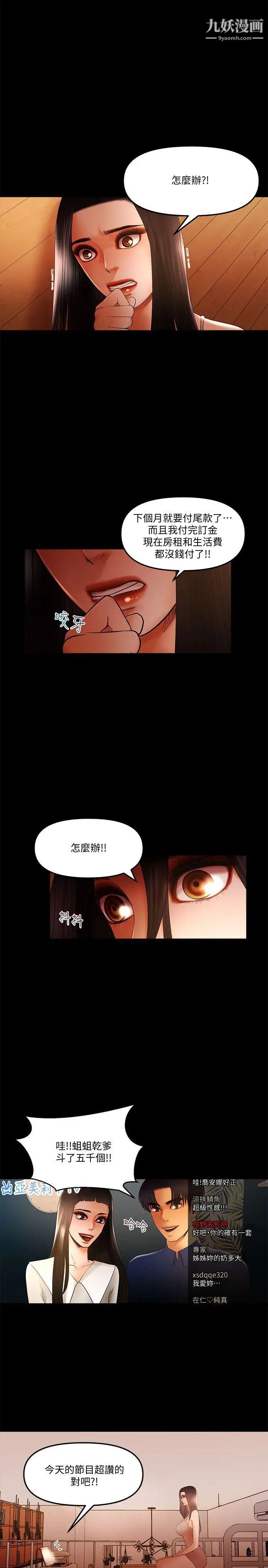 干爹我还要第15话-不管什么我都会做