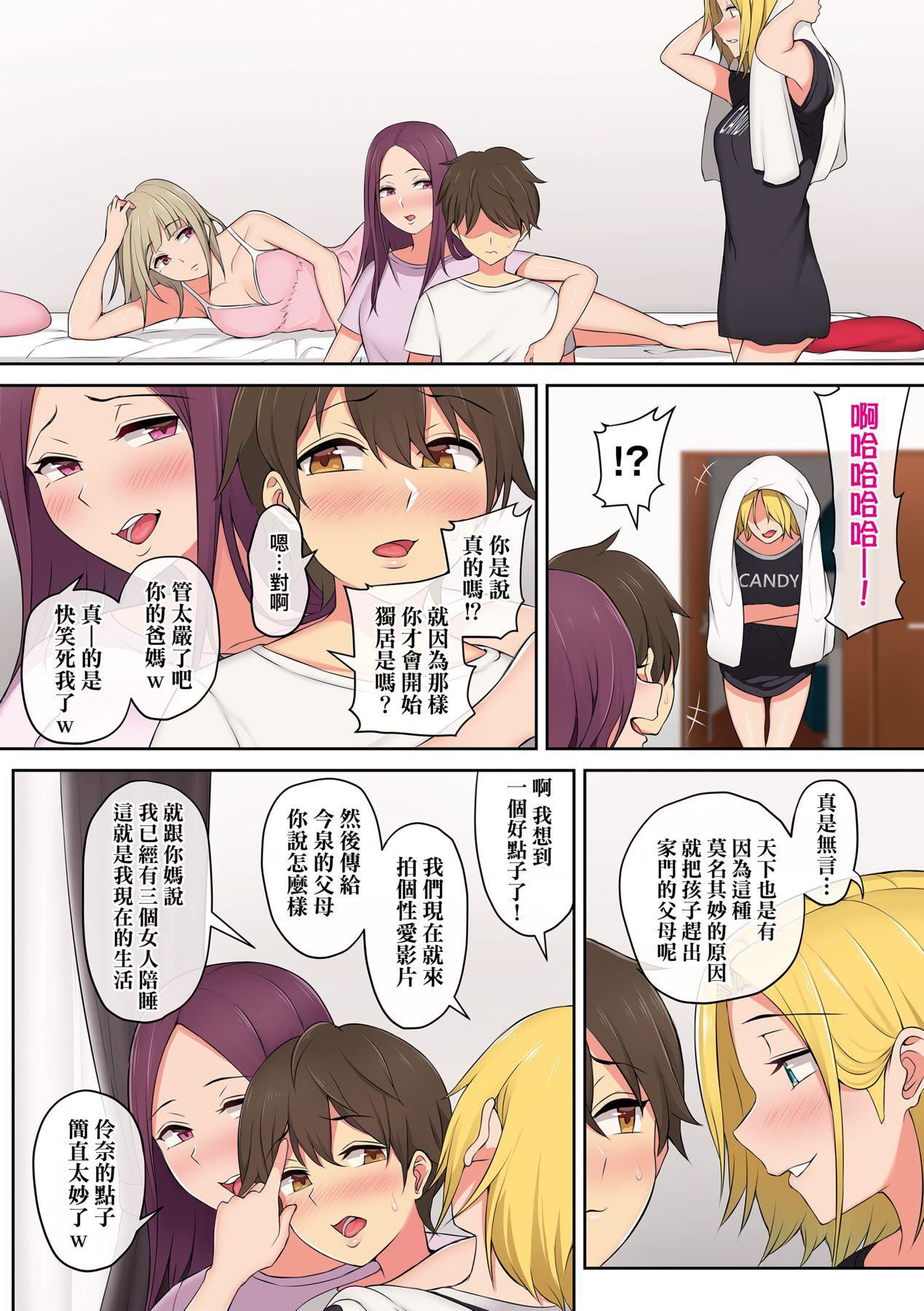 [のり伍郎]今泉ん傢はどうやらギャルの溜まり場になってるらしいA[DL版][のり伍郎]今泉ん傢はどうやらギャルの溜まり場になってるらしいA[DL版]