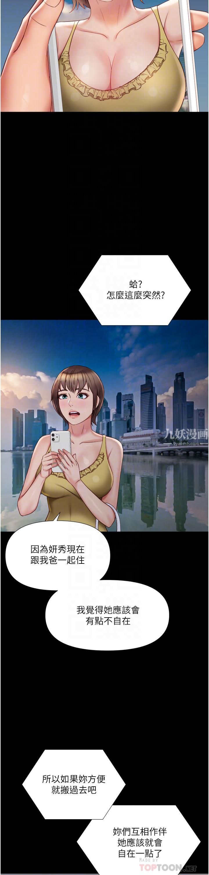 女兒閨蜜都歸ME第65話-膽顫心驚的早晨服務