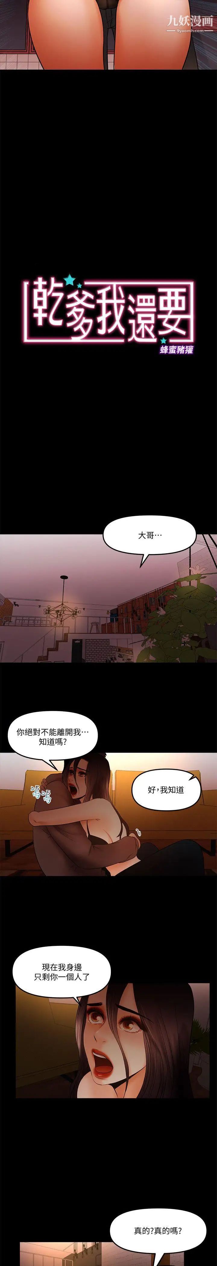 干爹我还要第20话-我爱妳，我要插进去了!