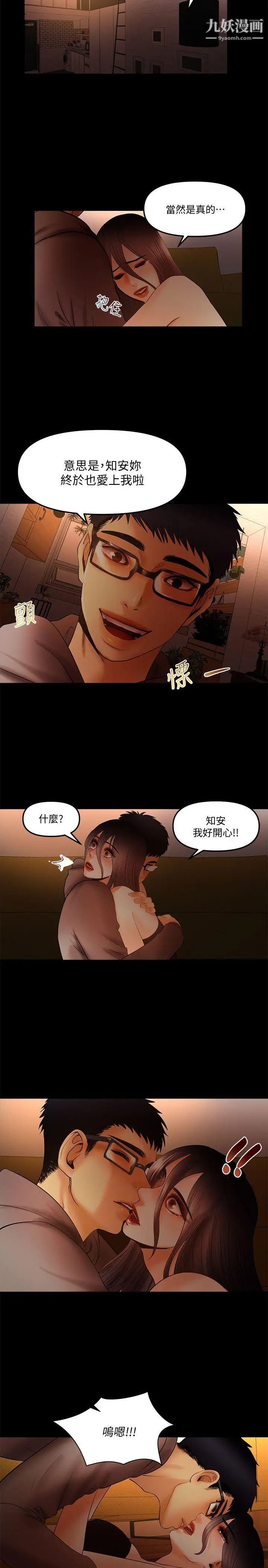 干爹我还要第20话-我爱妳，我要插进去了!