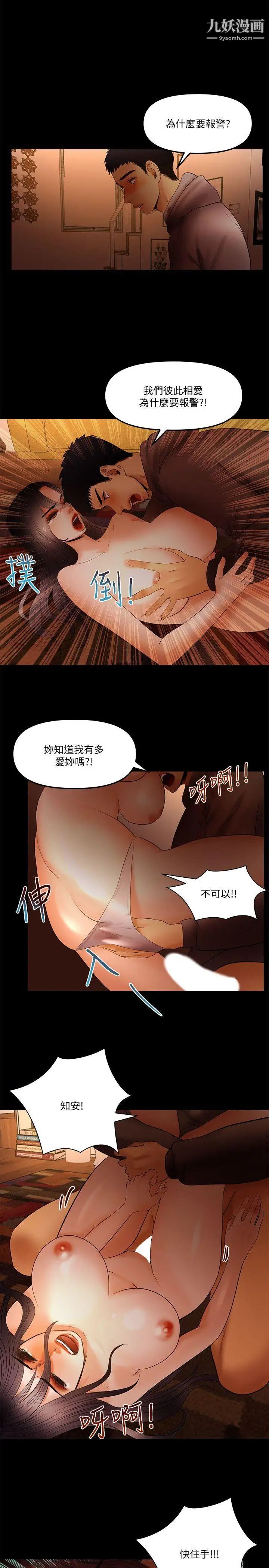 乾爹我還要第20话-我爱妳，我要插进去了!
