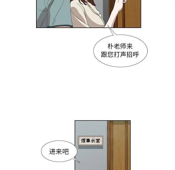 女人村的男老师第12话