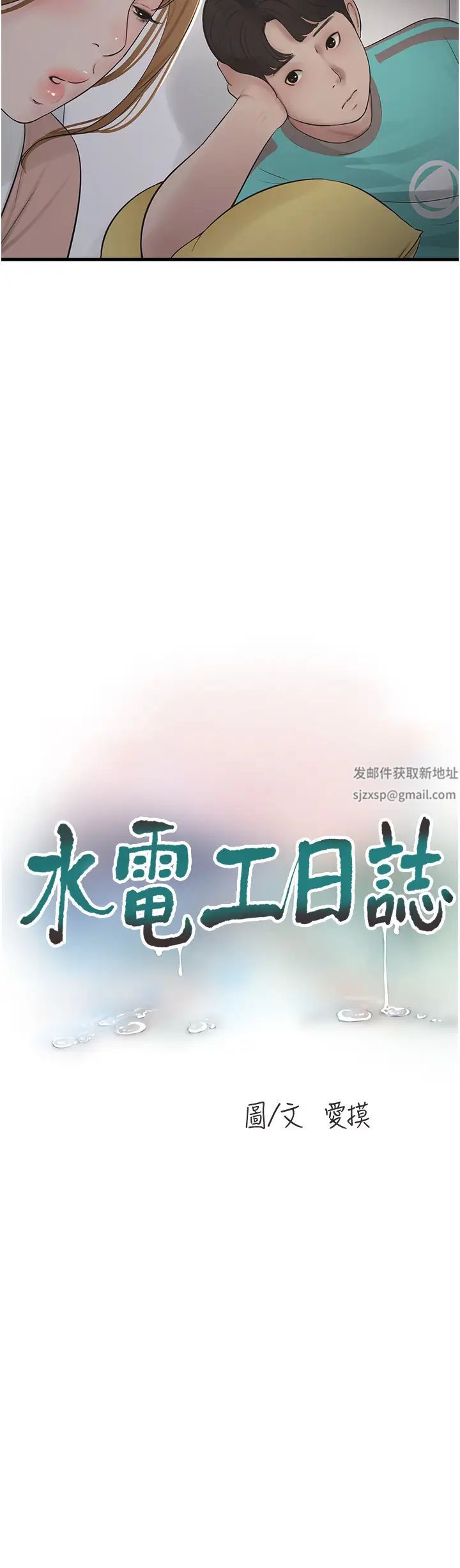 水电工日誌第20话-葛格~人傢穴穴好痒~