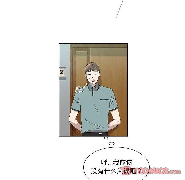 女人村的男老师第13话