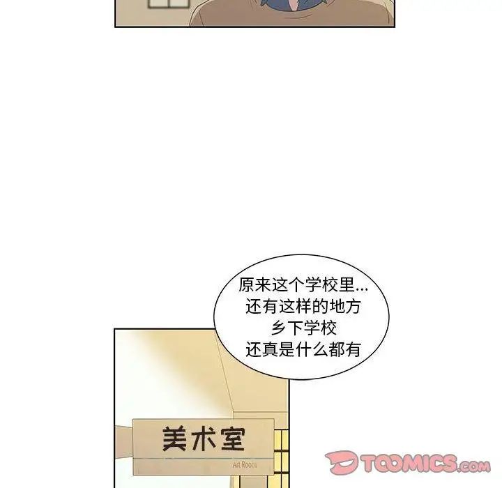 女人村的男老師第13话