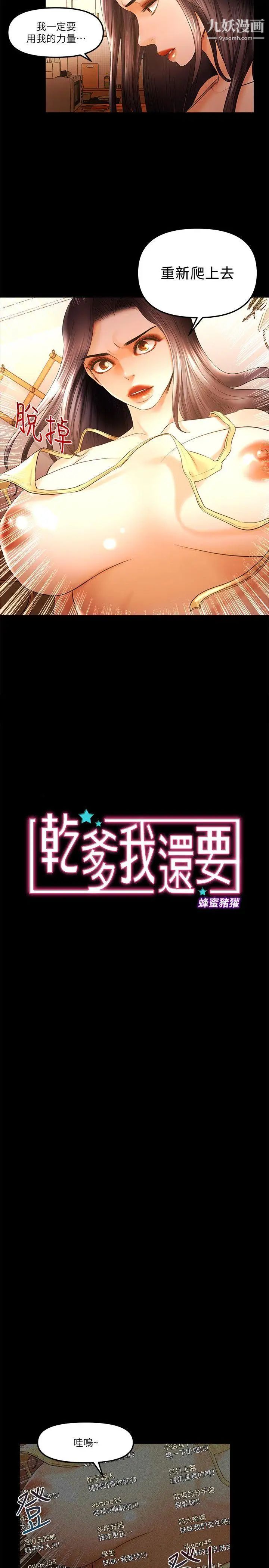 干爹我还要第23话-干爹们的斗内让我慾火焚身