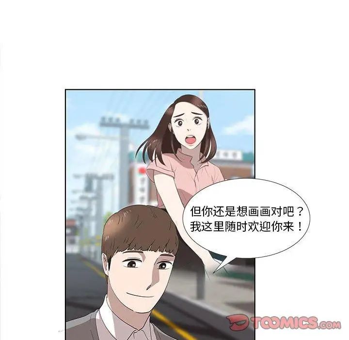 女人村的男老師第14话