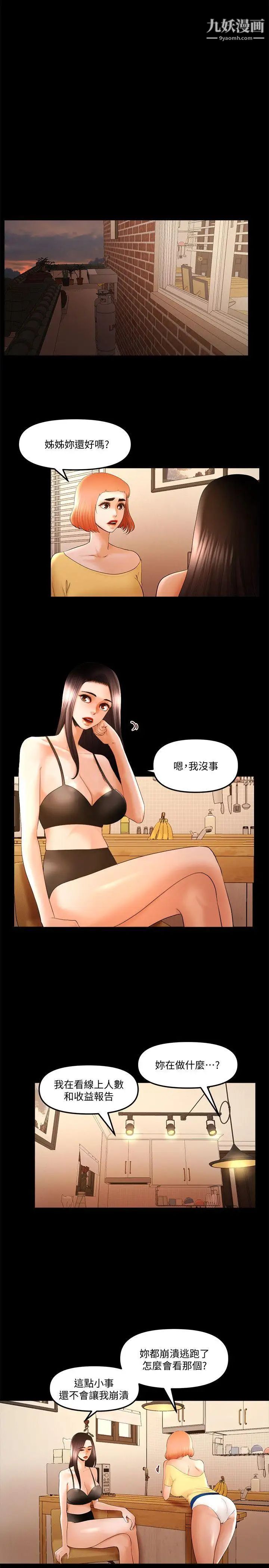 干爹我还要第23话-干爹们的斗内让我慾火焚身