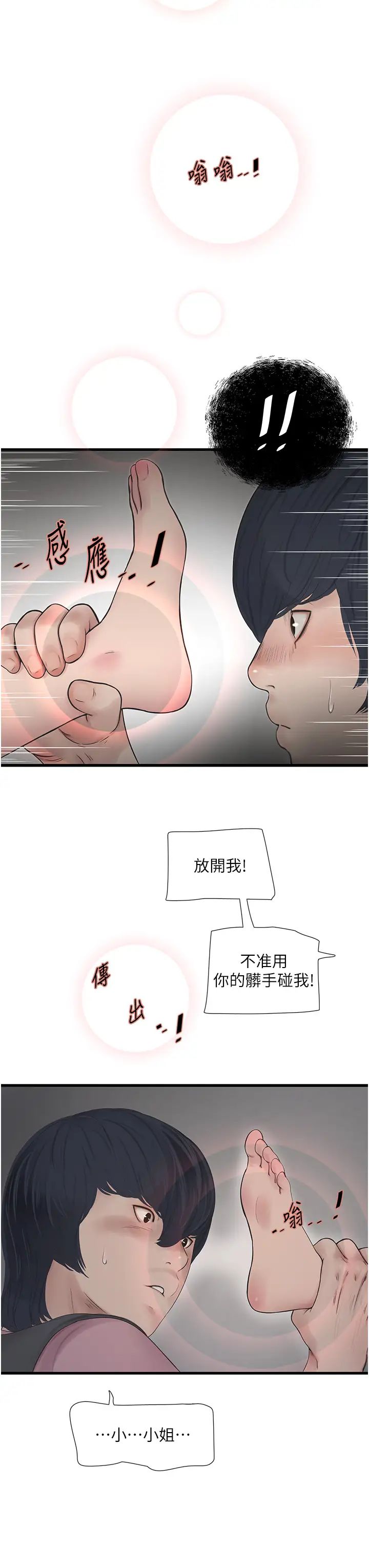 水電工日誌第24話-滿足奧客的變態需求