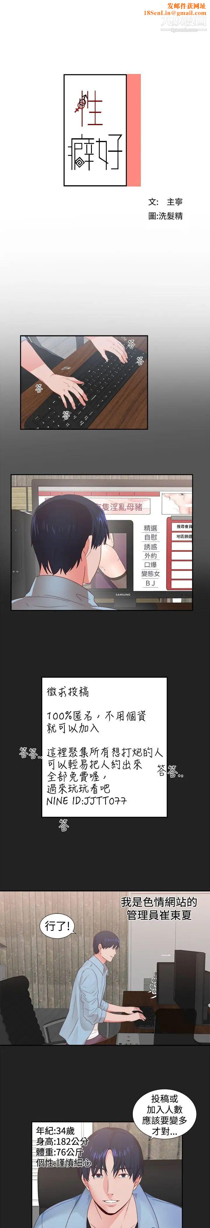 性癖好第1话