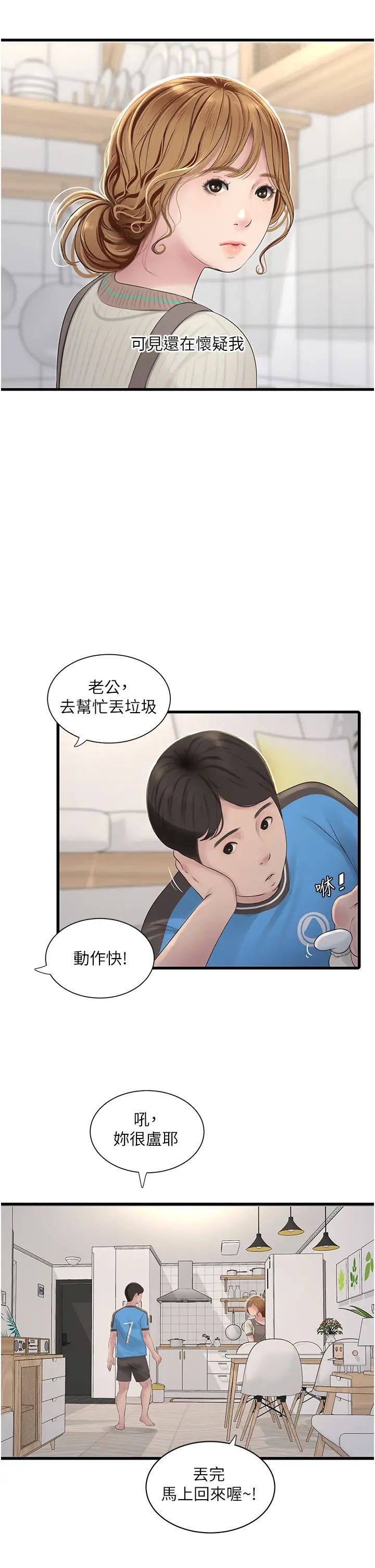 水電工日誌第25話-用力吸才出得來