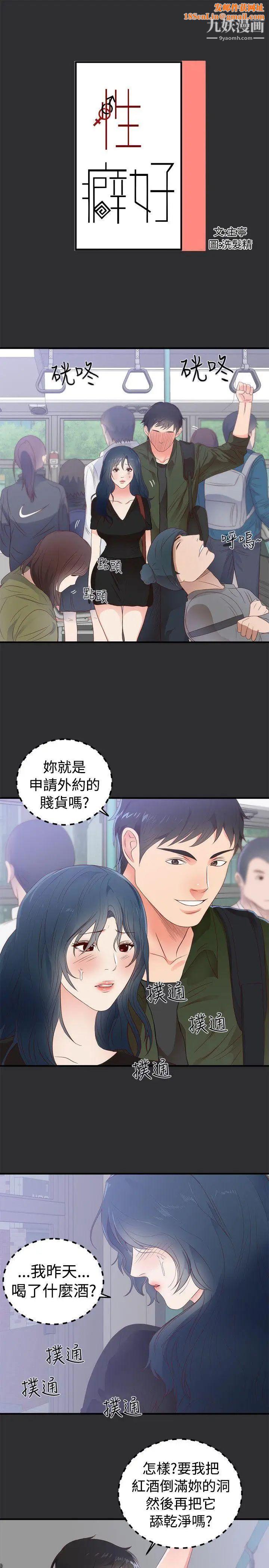 性癖好第2话
