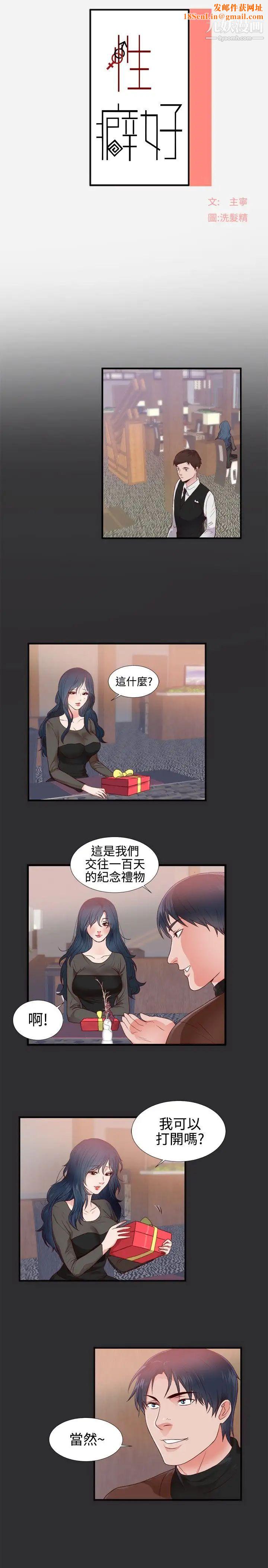 性癖好第3话