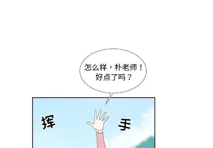 女人村的男老师第16话