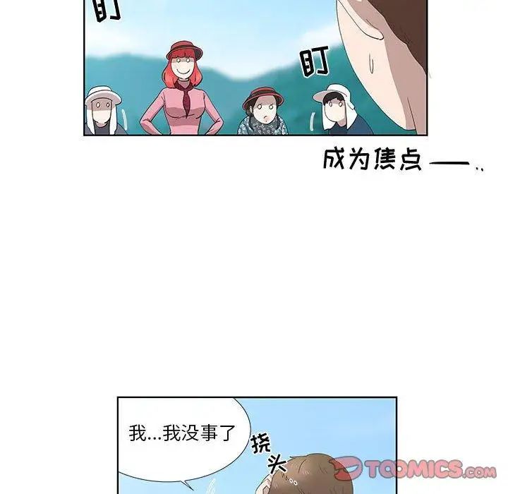 女人村的男老师第16话