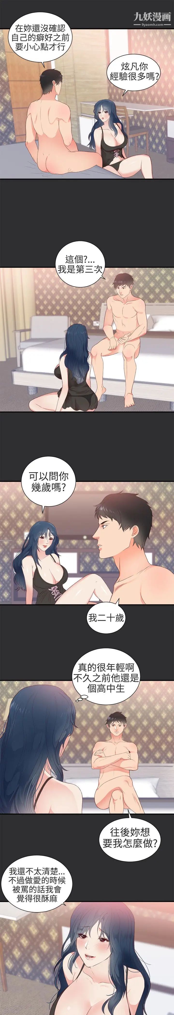性癖好第4话