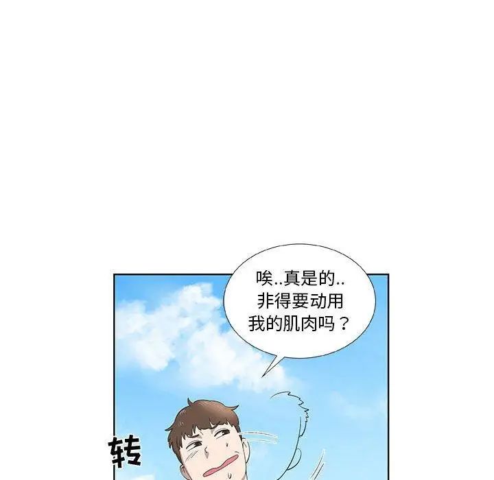 女人村的男老师第16话