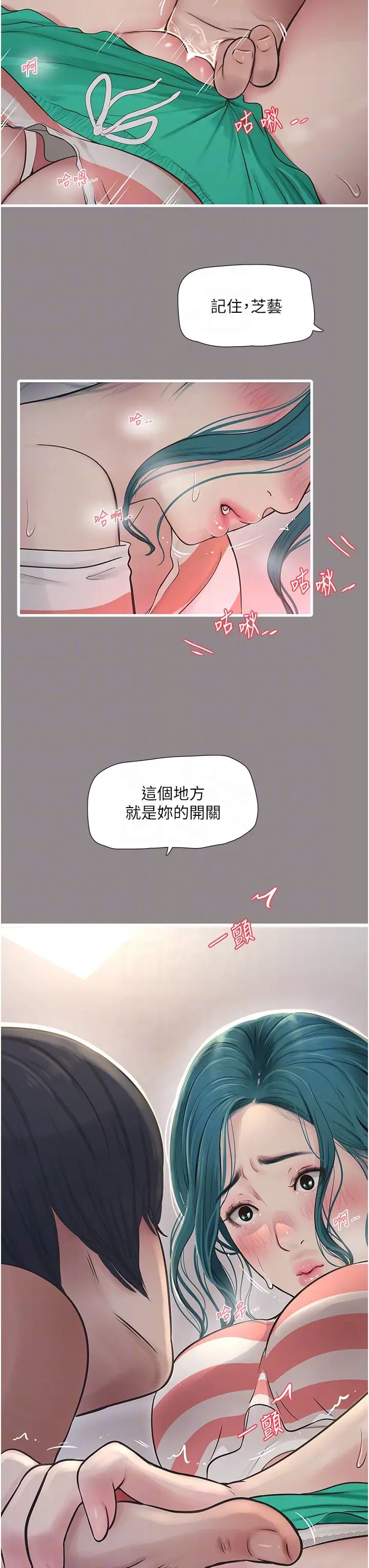 水電工日誌第28話-渴望高潮的芝藝