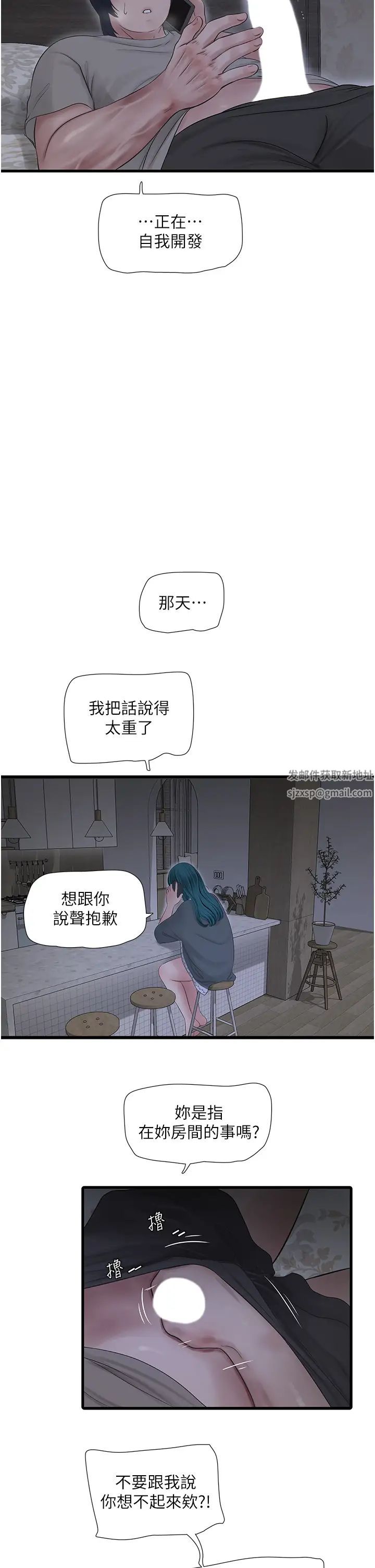 水电工日誌第28话-渴望高潮的芝艺