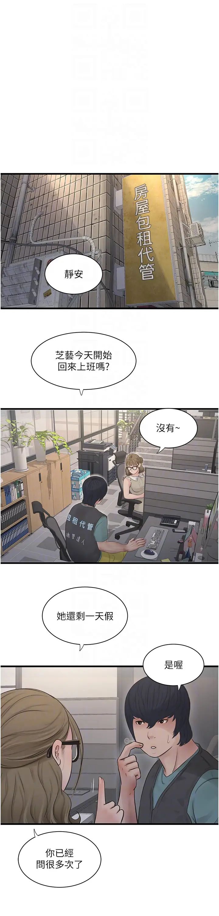 水電工日誌第28話-渴望高潮的芝藝