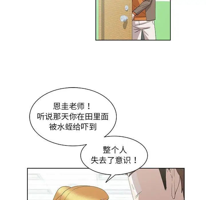 女人村的男老师第16话