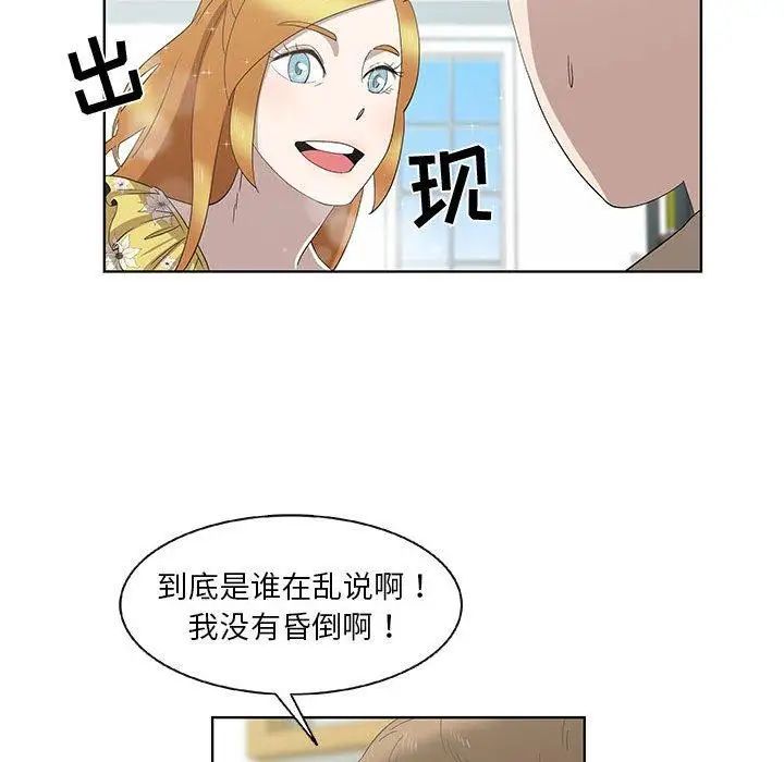 女人村的男老师第16话