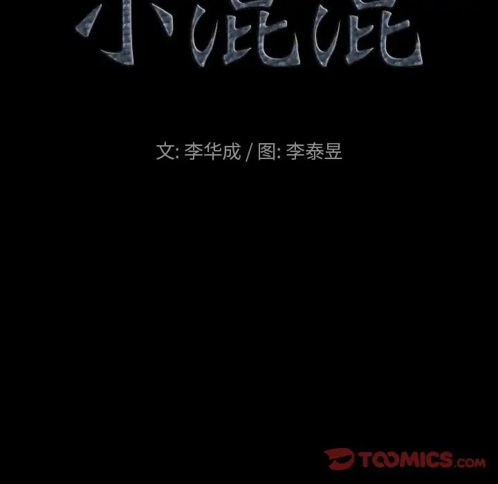 小混混第8話