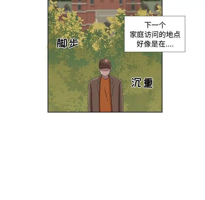 女人村的男老師第16话