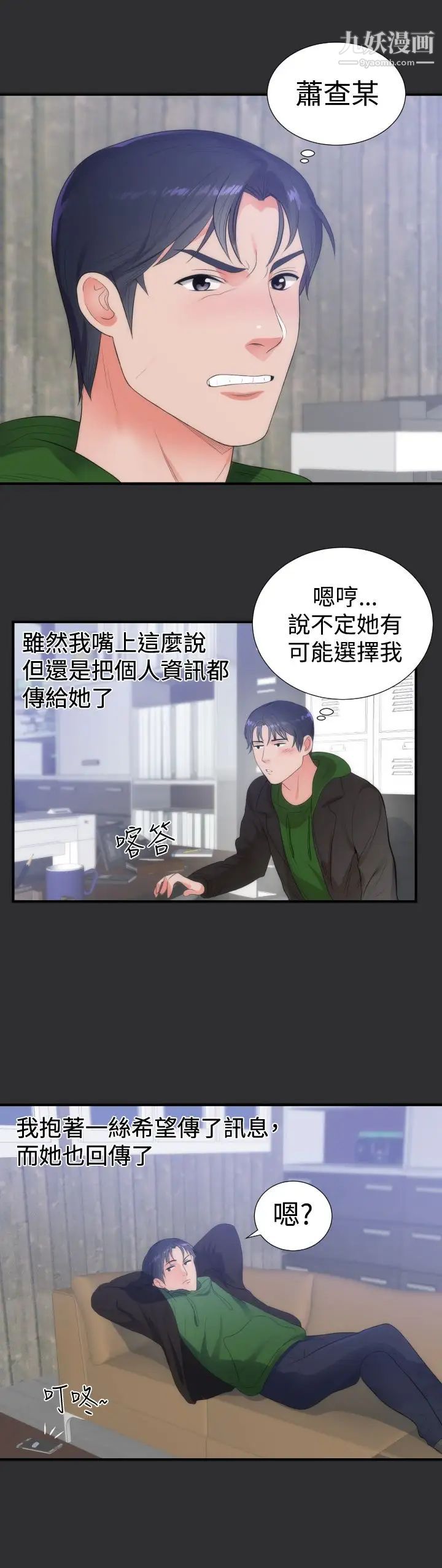 性癖好第6话