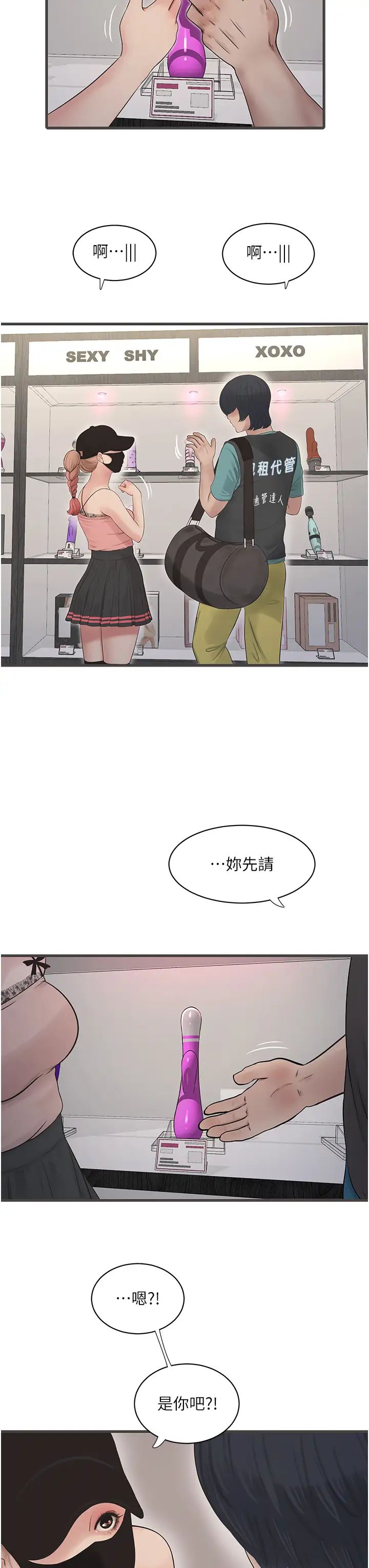 水電工日誌第29話-人傢在講電話，不要插…