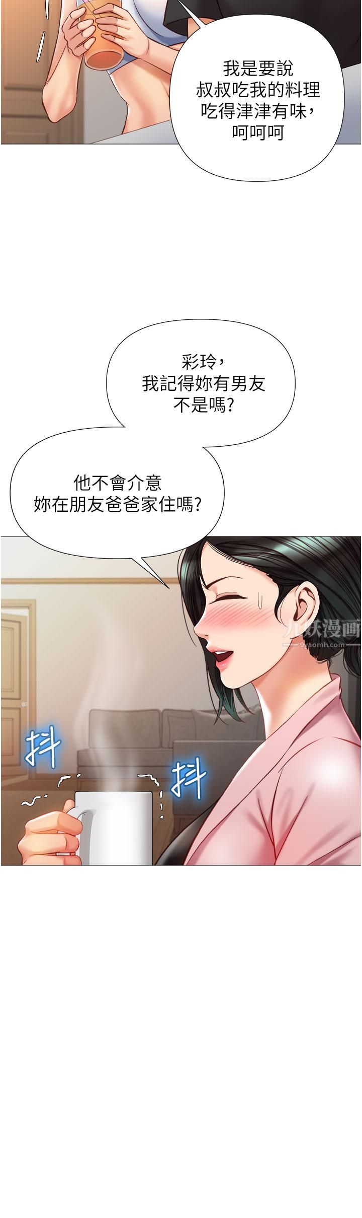 女兒閨蜜都歸ME第72話-休想跟我搶男人