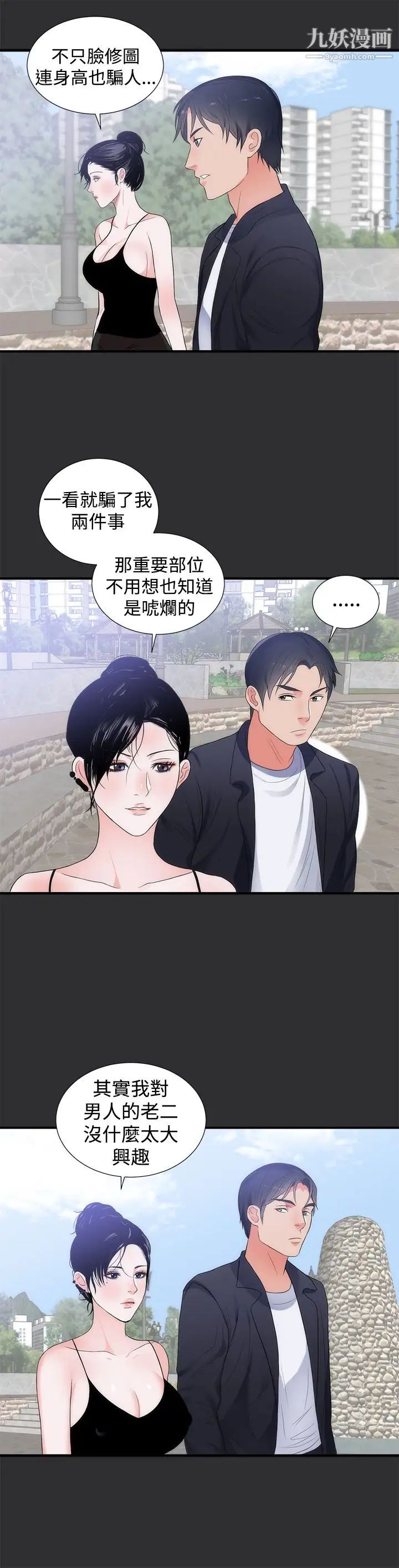 性癖好第6话