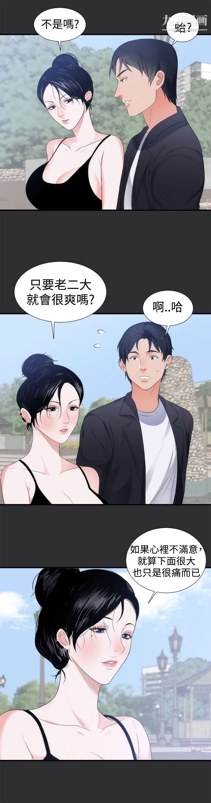 性癖好第6话