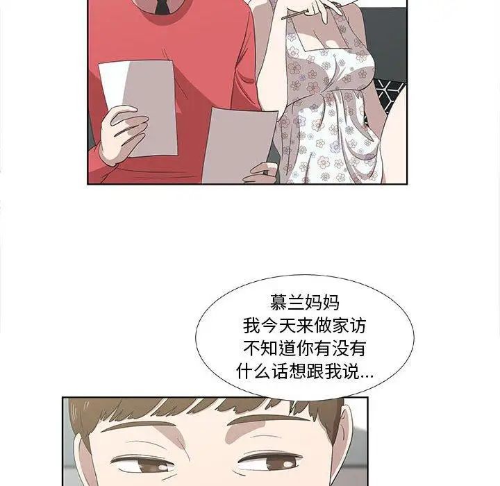 女人村的男老师第17话