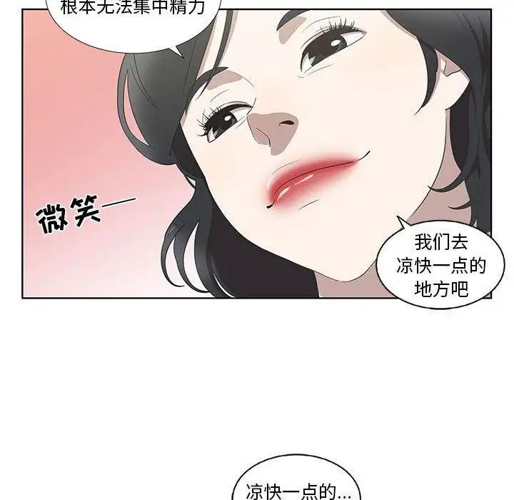 女人村的男老师第17话