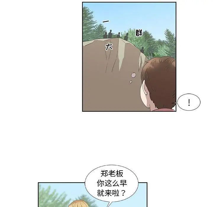 女人村的男老师第17话