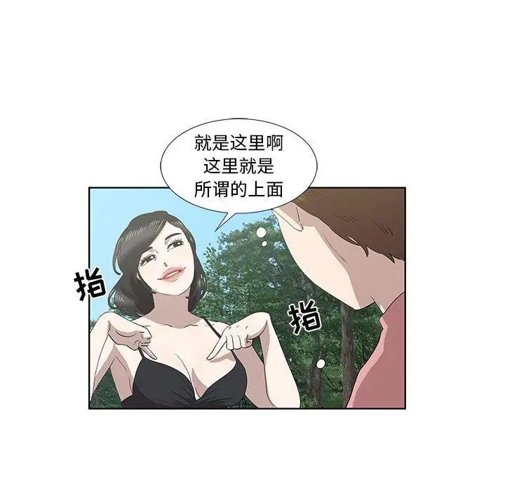 女人村的男老师第17话