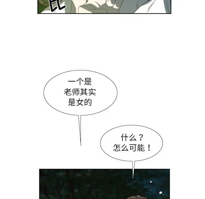 女人村的男老师第18话