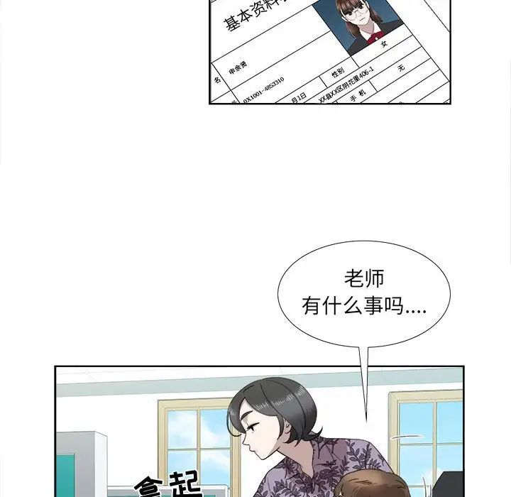 女人村的男老师第18话